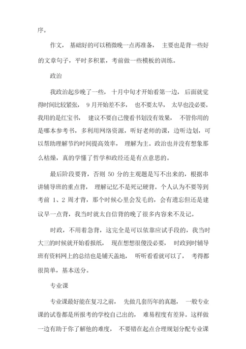 考研学习计划.docx