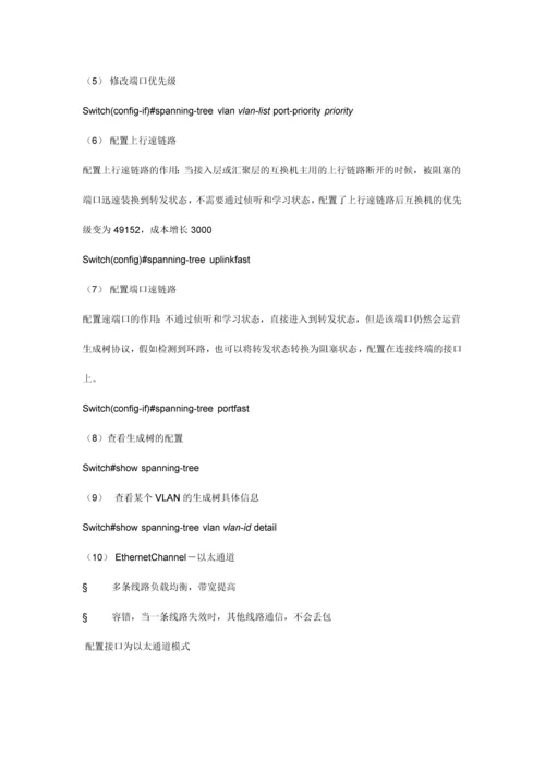 Cisco快速生成树协议RSTP协议原理及配置.docx