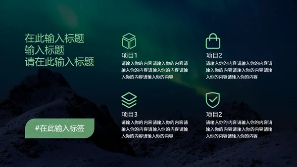 产品推广发布会通用PPT模板