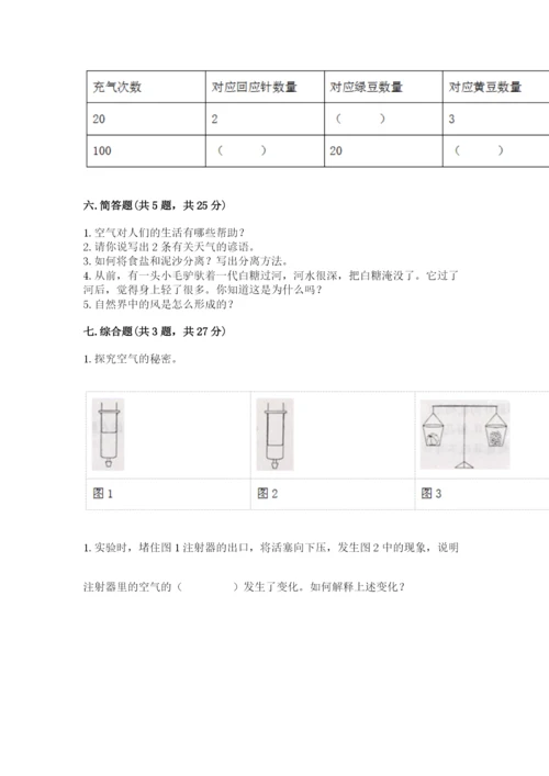 教科版三年级上册科学期末测试卷精品（模拟题）.docx