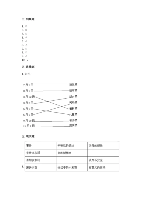 部编版五年级下册道德与法治 期末测试卷及完整答案（名校卷）.docx