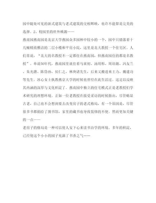 精编城市生态学实习报告范文.docx
