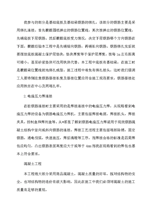 土木工程个人实习工作总结