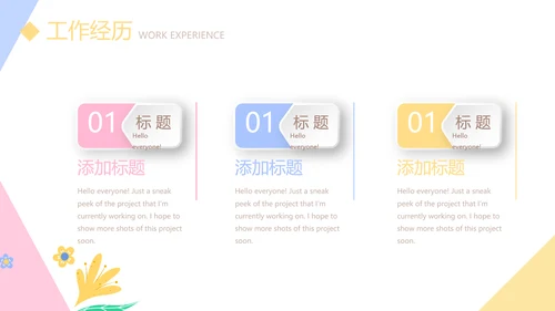 小清新个人简历自我介绍动态PPT模板