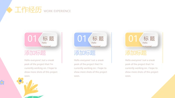小清新个人简历自我介绍动态PPT模板