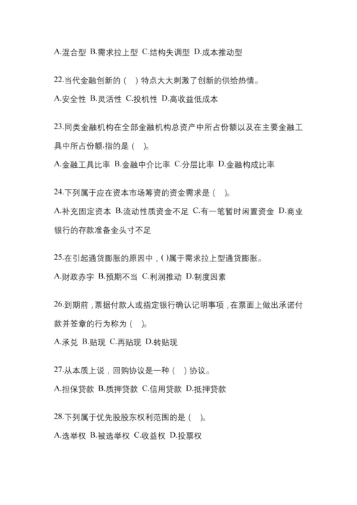 2023年重庆电大金融学(原货币银行学)作业试题及答案.docx