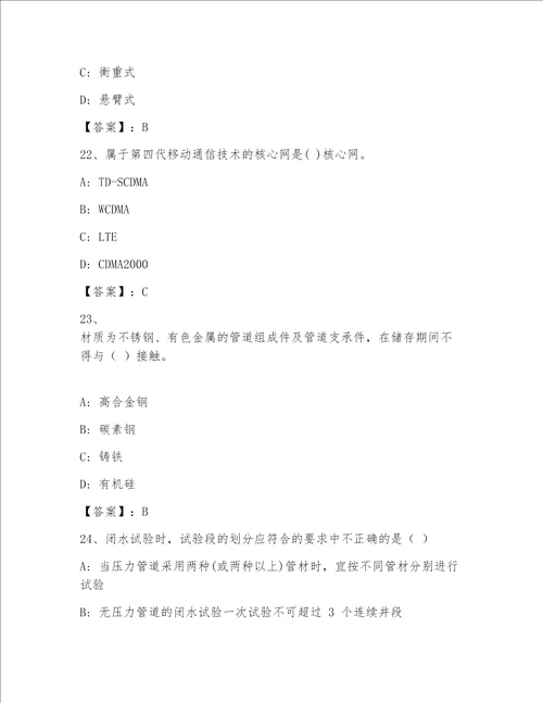 一级注册建筑师完整版及参考答案1套