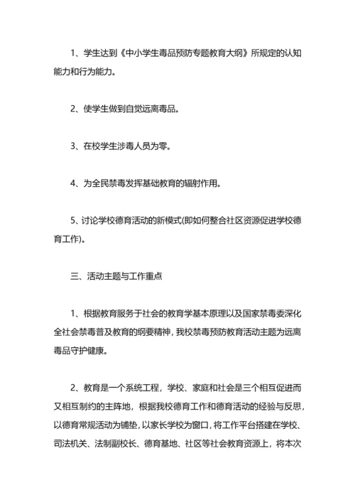 学校毒品预防教育工作计划范文.docx