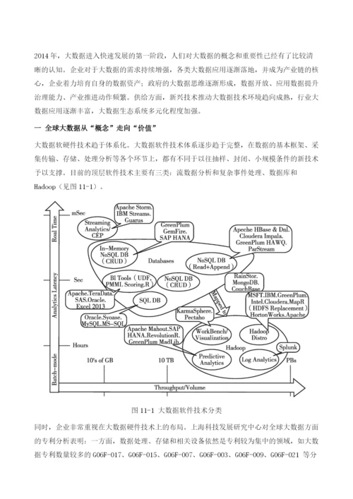 产业体系不断完善-推进大数据加速落地.docx
