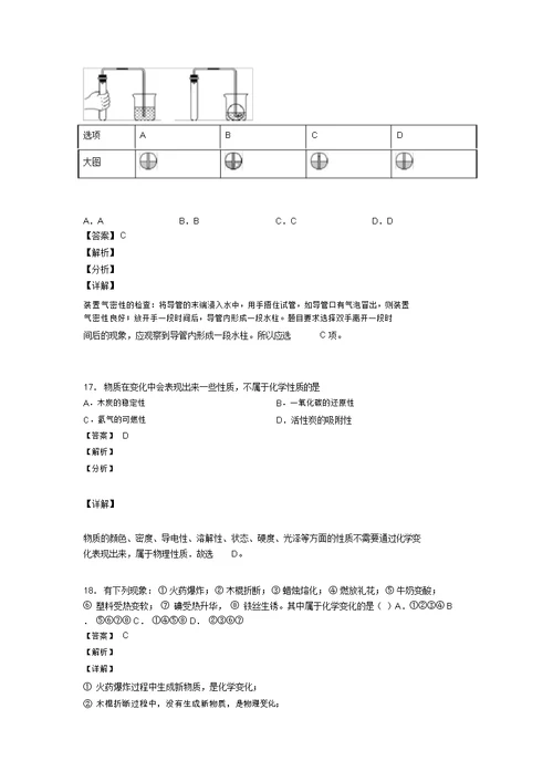 【化学】中考化学《走进化学世界》解题技巧及练习题(20211206140317)