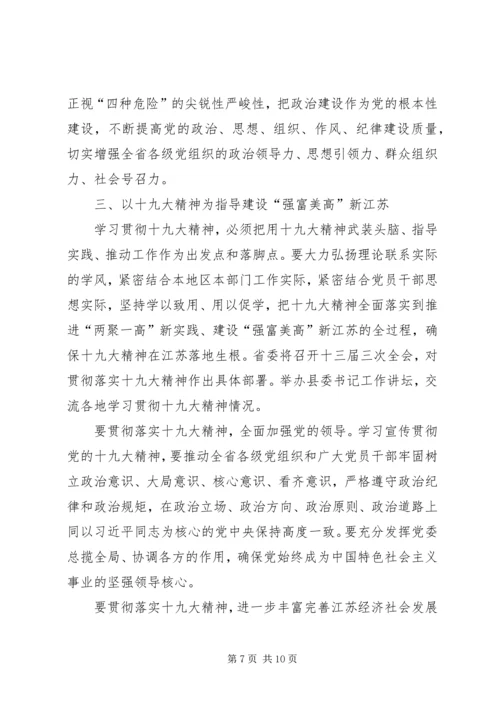 省委学习宣传贯彻十九大精神学习计划.docx