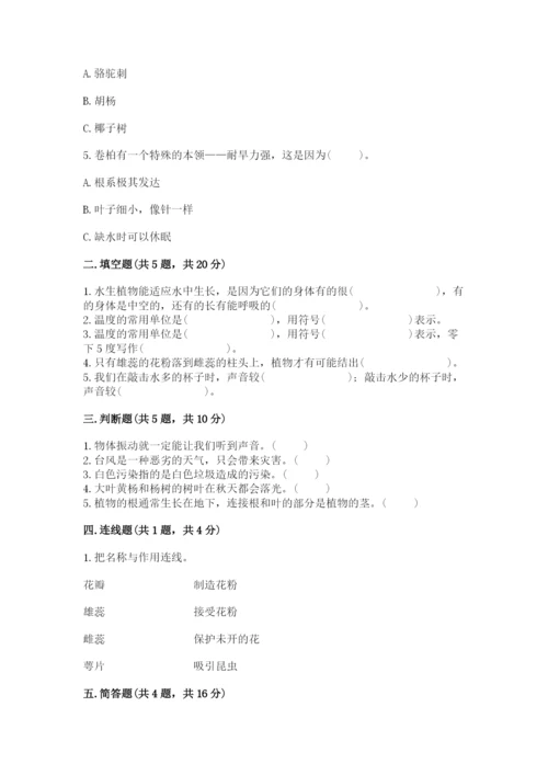 苏教版三年级下册科学期末测试卷含精品答案.docx