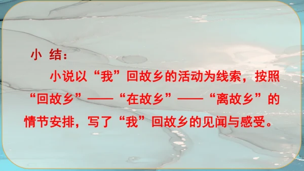 15《故乡》课件