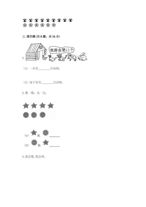 人教版一年级上册数学期中测试卷精品【a卷】.docx