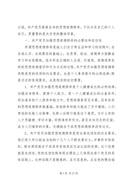 党员每月学习内容.docx