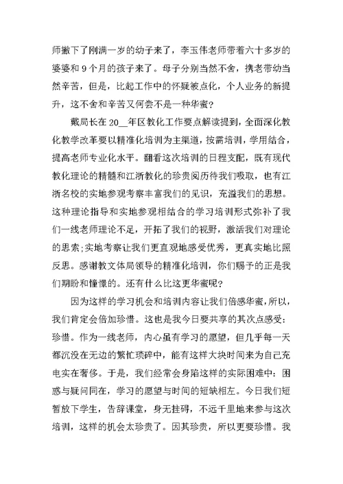 在教师培训开班仪式上的发言稿