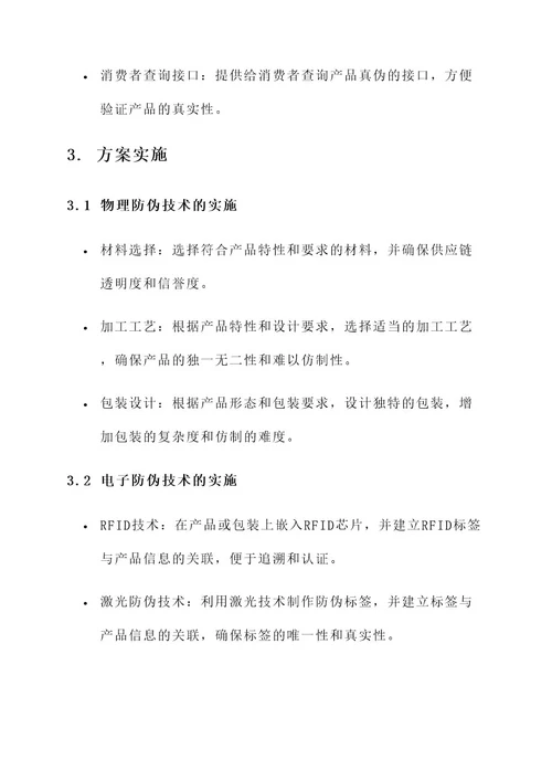 开封防伪解决方案