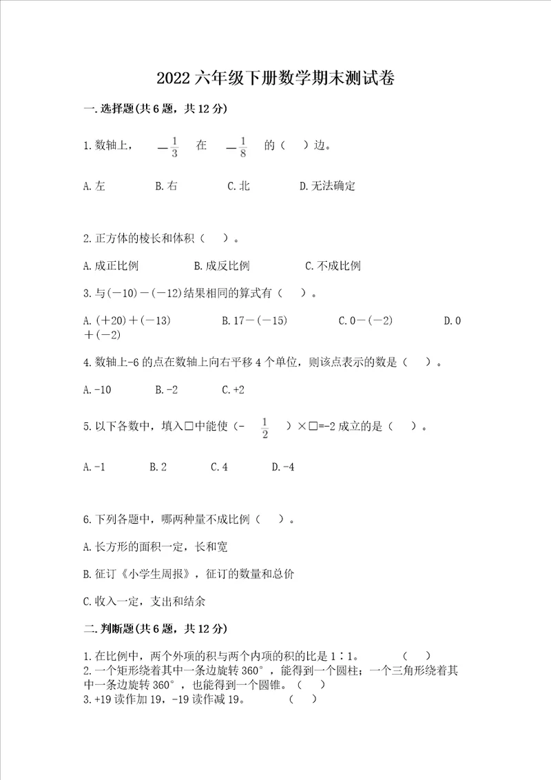 2022六年级下册数学期末测试卷及参考答案名师推荐