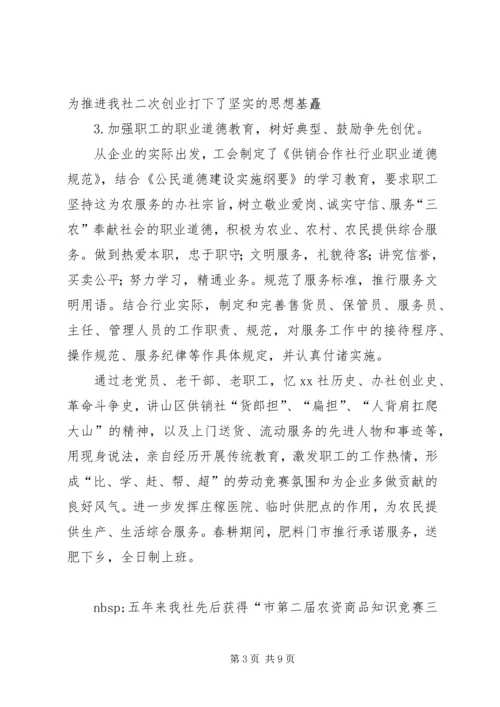 在XX供销社职代会上的工作报告 (5).docx
