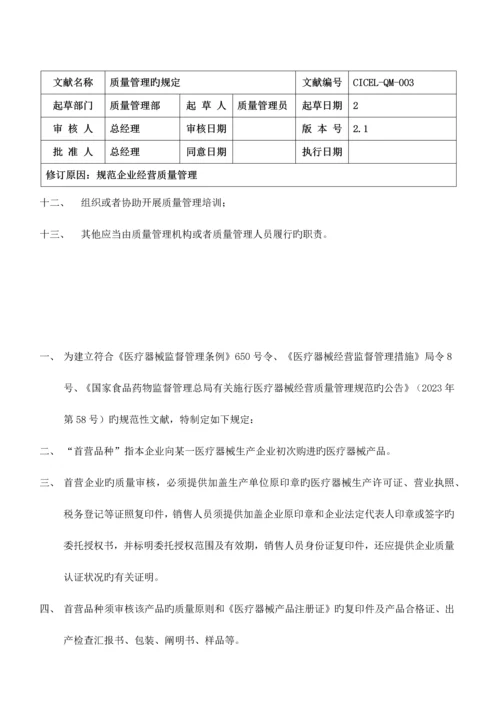 质量管理制度.docx