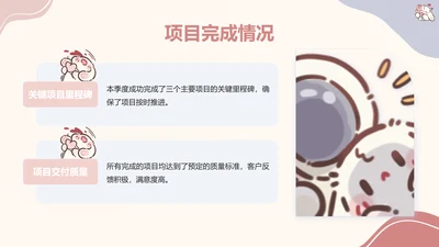 眠眠兔简约可爱风季度工作汇总PPT模版
