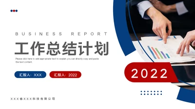 商务风季度月度工作总结述职报告汇报动态PPT