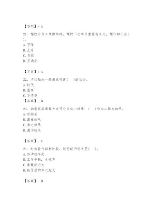 国家电网招聘之机械动力类题库附完整答案（易错题）.docx