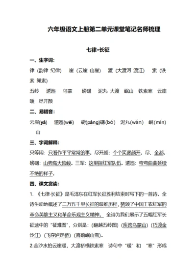 课堂笔记名师梳理