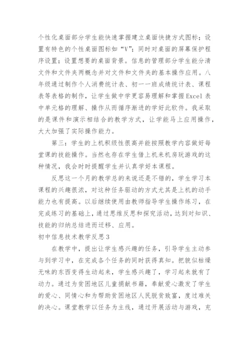 初中信息技术教学反思_11.docx