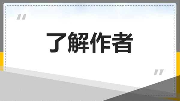 17屈原（节选）课件