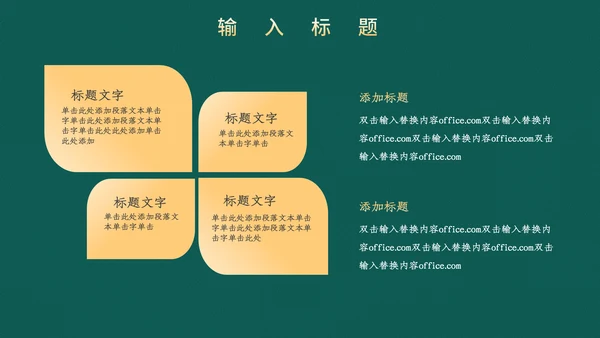 高端中式鎏金通用PPT模板