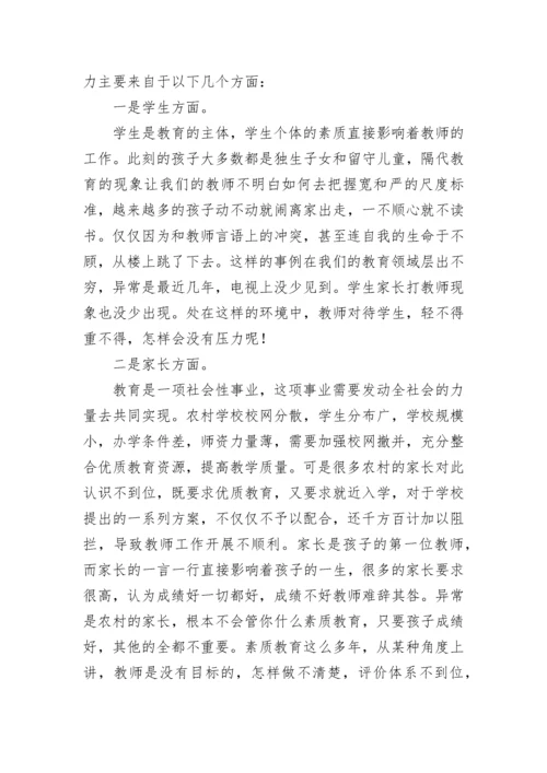 农村基础教育调研报告.docx