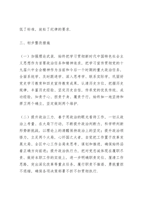 副区长党史学习专题民主生活会五个方面对照检查材料.docx
