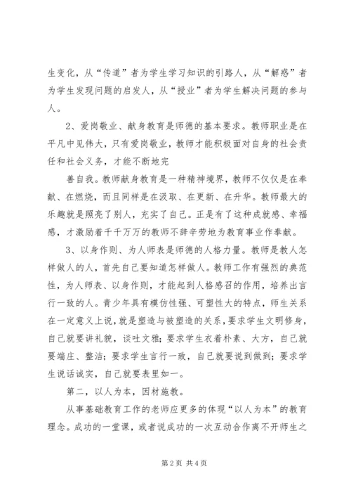 基础教育综合改革大讨论学习心得体会 (2).docx