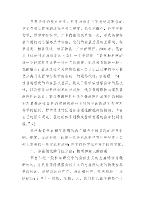从信息世界看哲学的发展及其根本转向论文.docx