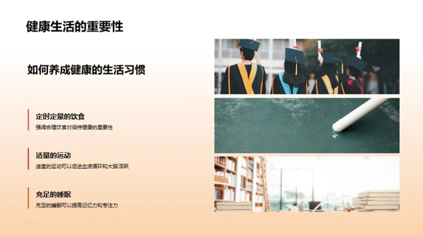 学习效能的健康秘诀