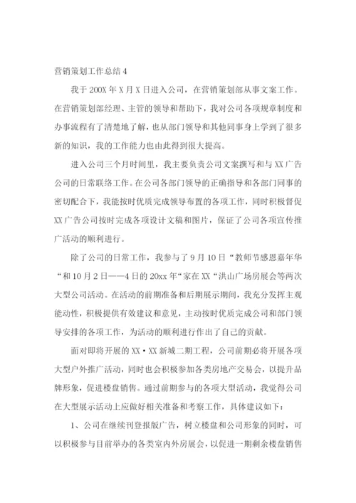 营销策划工作总结.docx