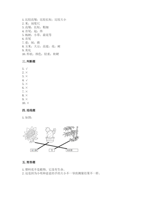 教科版一年级上册科学期末测试卷精品及答案.docx