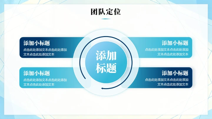 蓝色商务清新简约风团队成员介绍PPT模板