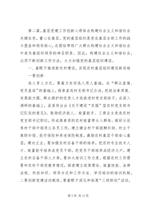解放思想创新基层党建心得体会.docx