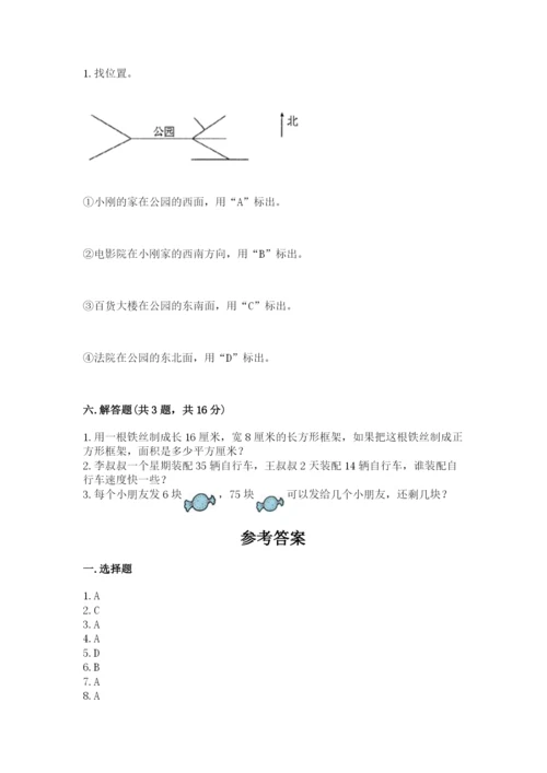 小学数学三年级下册期末测试卷完整版.docx