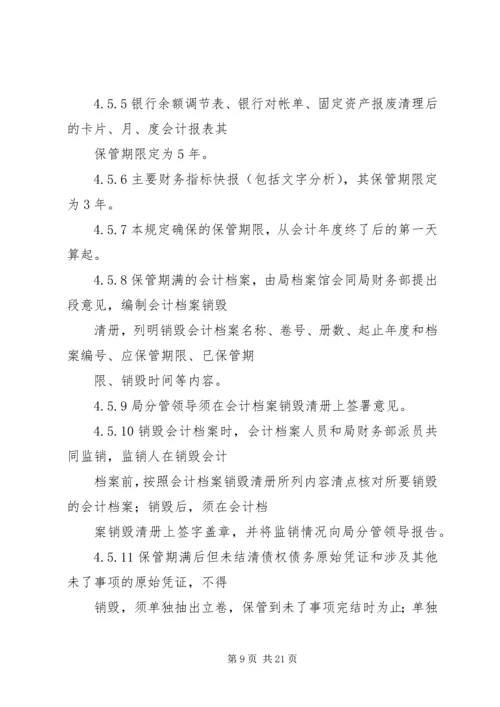 会计部档案管理规定.docx