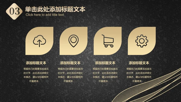 黑金抽象线条工作汇报通用PPT模板