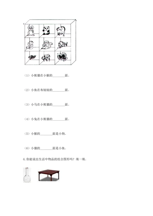 一年级上册数学期中测试卷附答案（轻巧夺冠）.docx