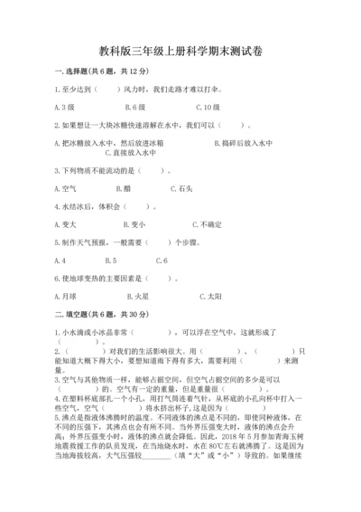 教科版三年级上册科学期末测试卷及答案【夺冠】.docx