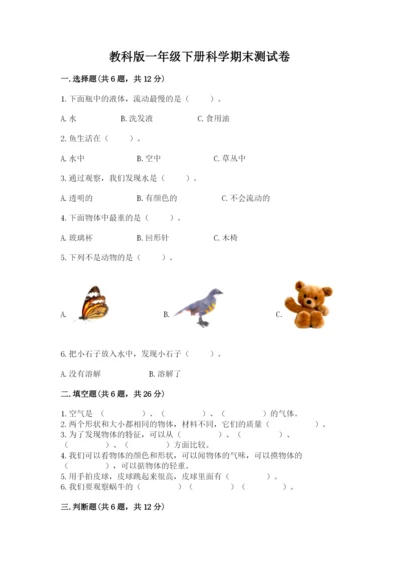 教科版一年级下册科学期末测试卷附答案（轻巧夺冠）.docx