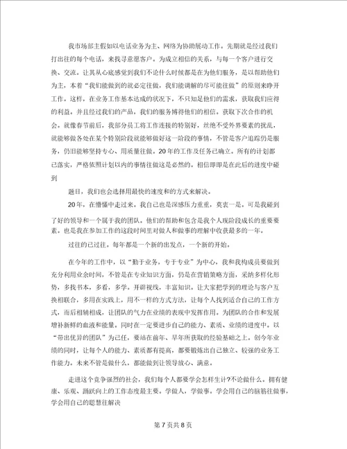 市场部主管个人年度总结三篇