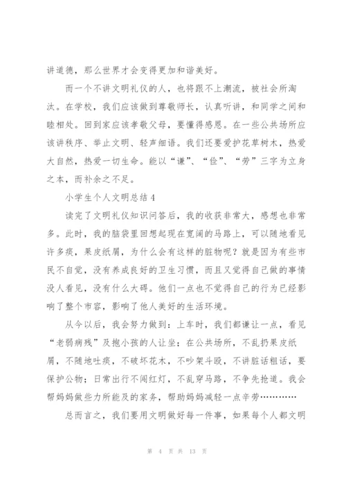 小学生个人文明总结范本10篇.docx