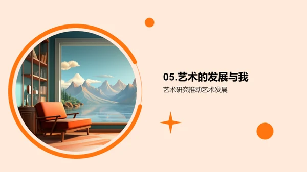 艺术研究之旅