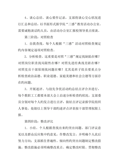 历史使命感工作责任感集体荣誉感三感教育活动实施方案.docx